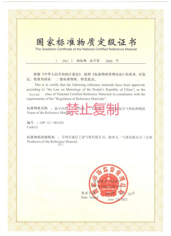 氮中丙烷、一氧化碳、二氧化碳、一氧化氮混合氣體標(biāo)準(zhǔn)物質(zhì)